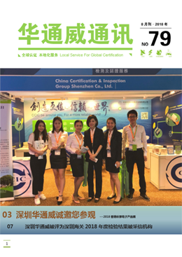 yth2206游艇会2018年8月刊通讯-质检汇报