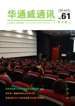 yth2206游艇会2017年1月通讯刊-质检汇报