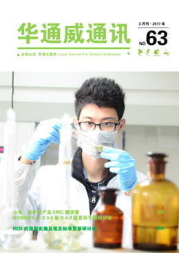 yth2206游艇会2017年3月通讯刊-质检汇报