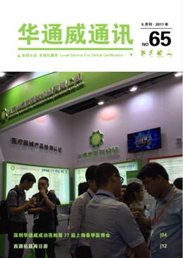 yth2206游艇会2017年5月通讯刊-质检汇报