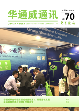 yth2206游艇会2017年10月通讯刊-质检汇报