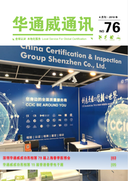 yth2206游艇会2018年04月刊通讯-质检汇报