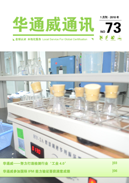 yth2206游艇会2018年1月刊通讯-质检汇报