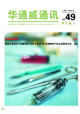 yth2206游艇会2016年1月通讯刊-质检汇报