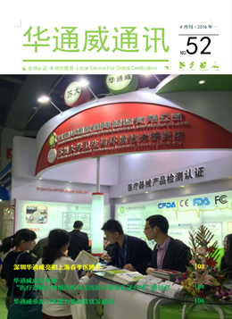 yth2206游艇会2016年4月通讯刊-质检汇报