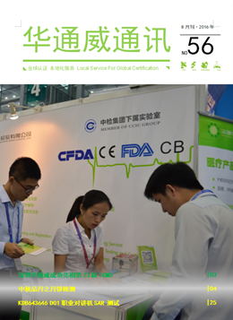 yth2206游艇会2016年8月通讯刊-质检汇报