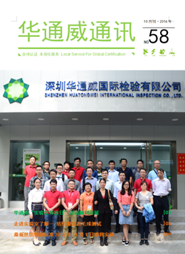 yth2206游艇会2016年10月通讯刊-质检汇报