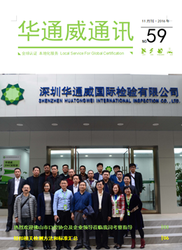 yth2206游艇会2016年11月刊 通讯-质检汇报