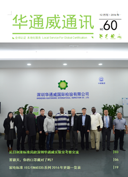 yth2206游艇会2016年12月刊通讯-质检汇报