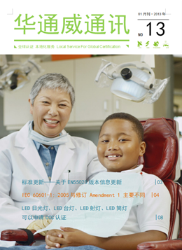 yth2206游艇会2013年01月通讯刊-质检汇报