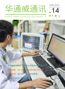 yth2206游艇会2013年2月通讯刊-质检汇报