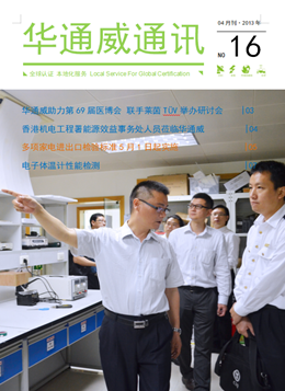 yth2206游艇会2013年4月刊通讯刊-质检汇报