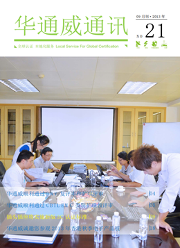 yth2206游艇会2013年9月刊通讯刊-质检汇报