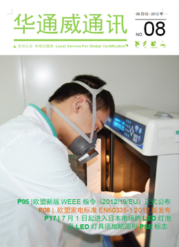yth2206游艇会2012年8月刊通讯刊-质检汇报