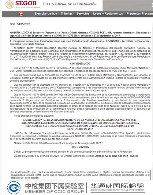 墨西哥NOM-001-SCFI-2018 新尺度的延期通知