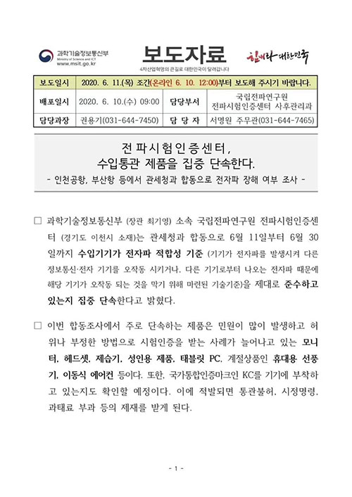 产品韩国KC认证