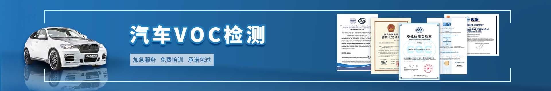 什么是汽车座舱常用高温VOC测试?