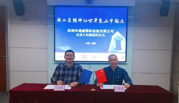 庆祝中检yth2206游艇会入选央视CCTV《匠心智造》拍摄名单