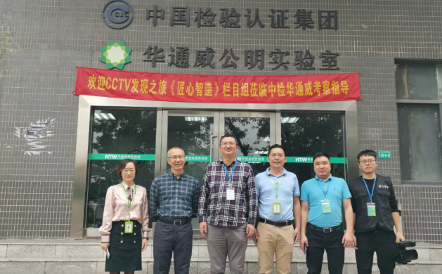 庆祝中检yth2206游艇会入选央视CCTV《匠心智造》拍摄名单