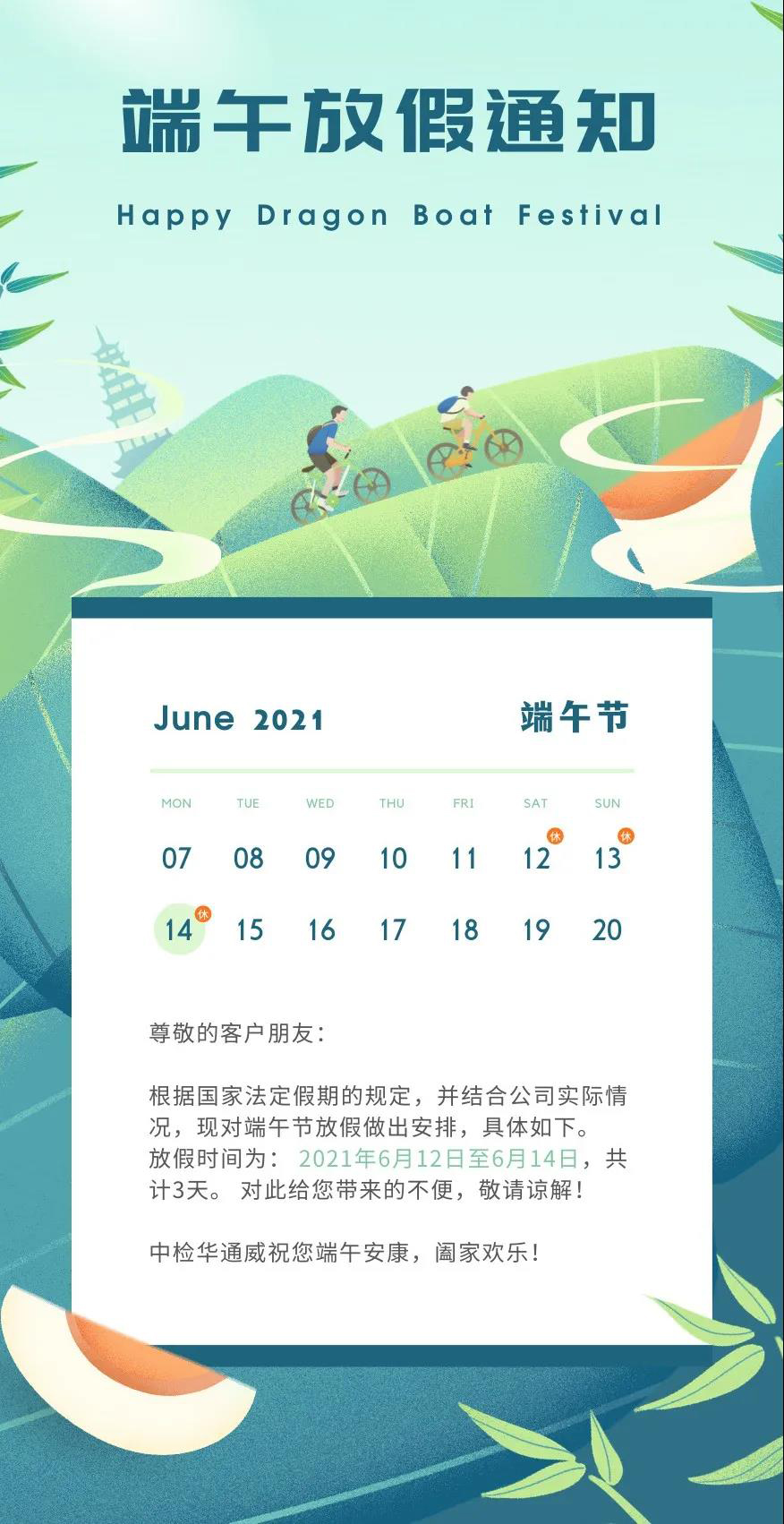 中检yth2206游艇会愿您端午安康！