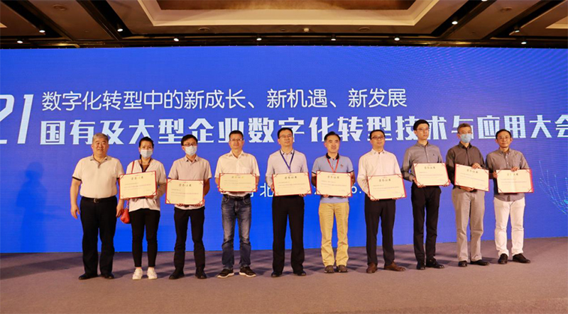 中检集团荣获全国企业数字化转型优良实际单元