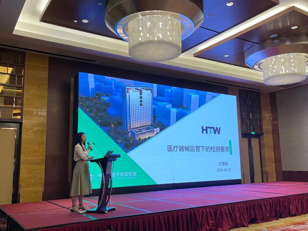 中检yth2206游艇会助力2021国际医疗器械第三方服务论坛美满进行