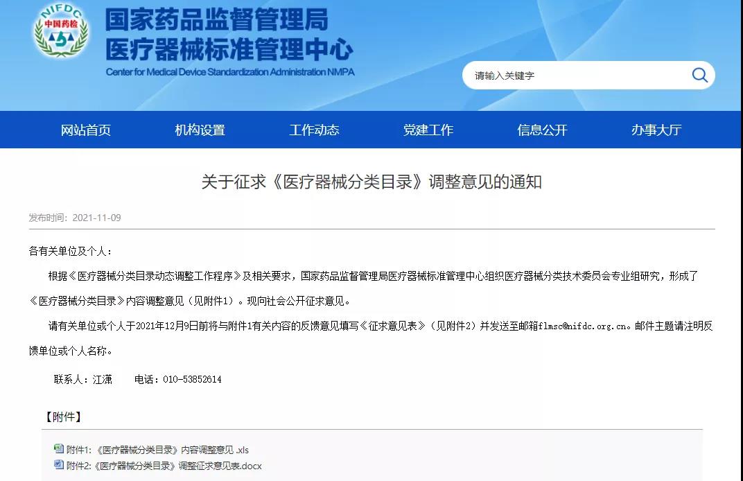 药监局对部门医美产品监管类别做出调整