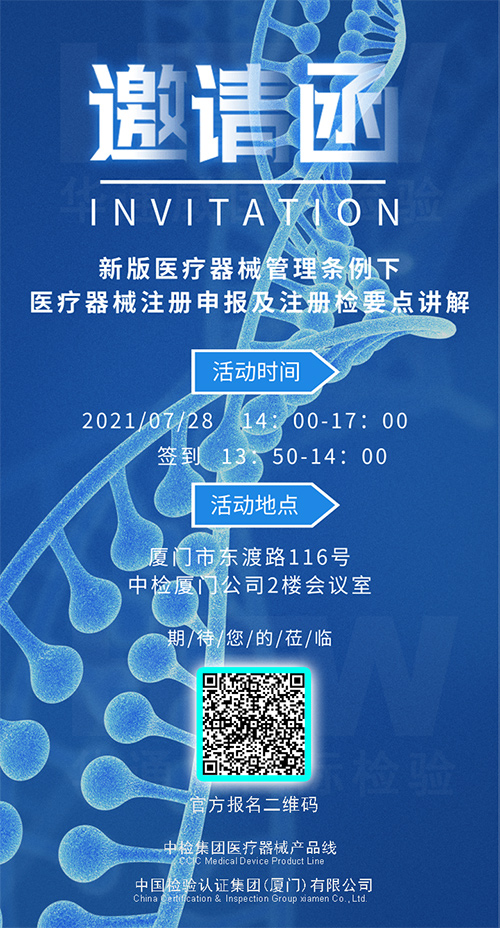 福建乐山医疗器械注册申报