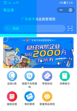 为推动广东省幼微企业提升质量技术水平，助力扎实稳住经济。广东省市场监督治理局面向全省工业产品经营者及电线电缆产品终端用户提供产品质量技术助扶服务（技术“体检”、产品检测），发放19000份电子检测券（广东省技术助扶和产品检测券），总价值2000万元。