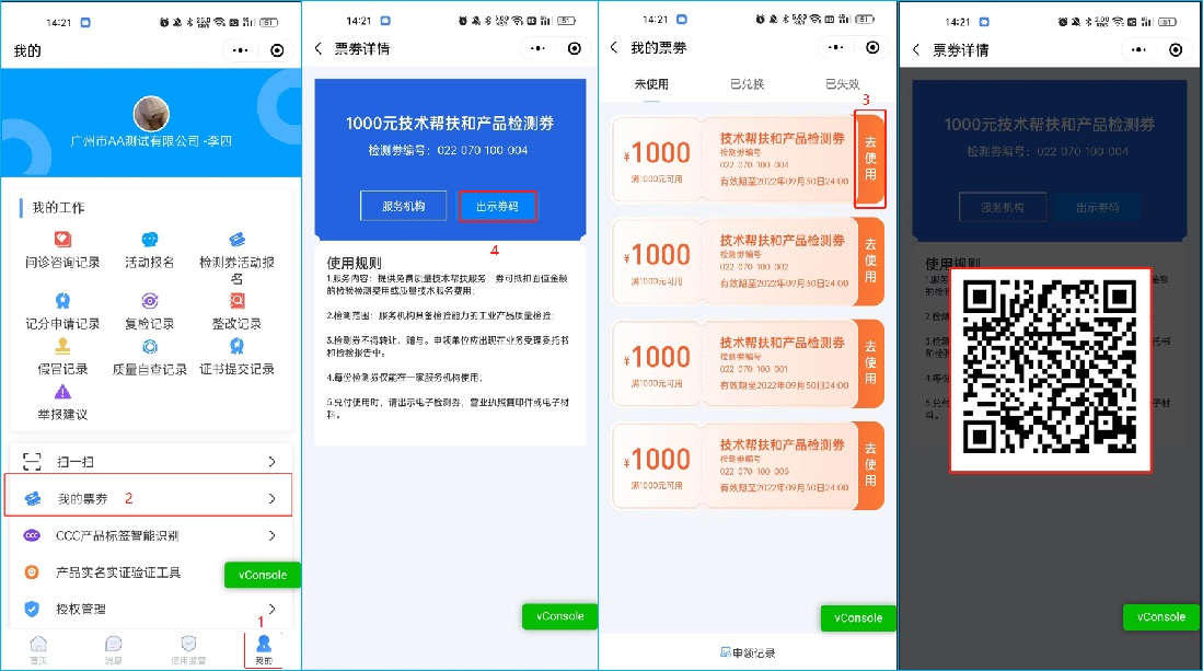 发放19000份电子检测券（广东省技术助扶和产品检测券）