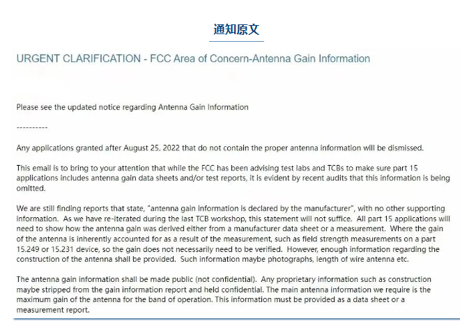 FCC认证最新强造要求