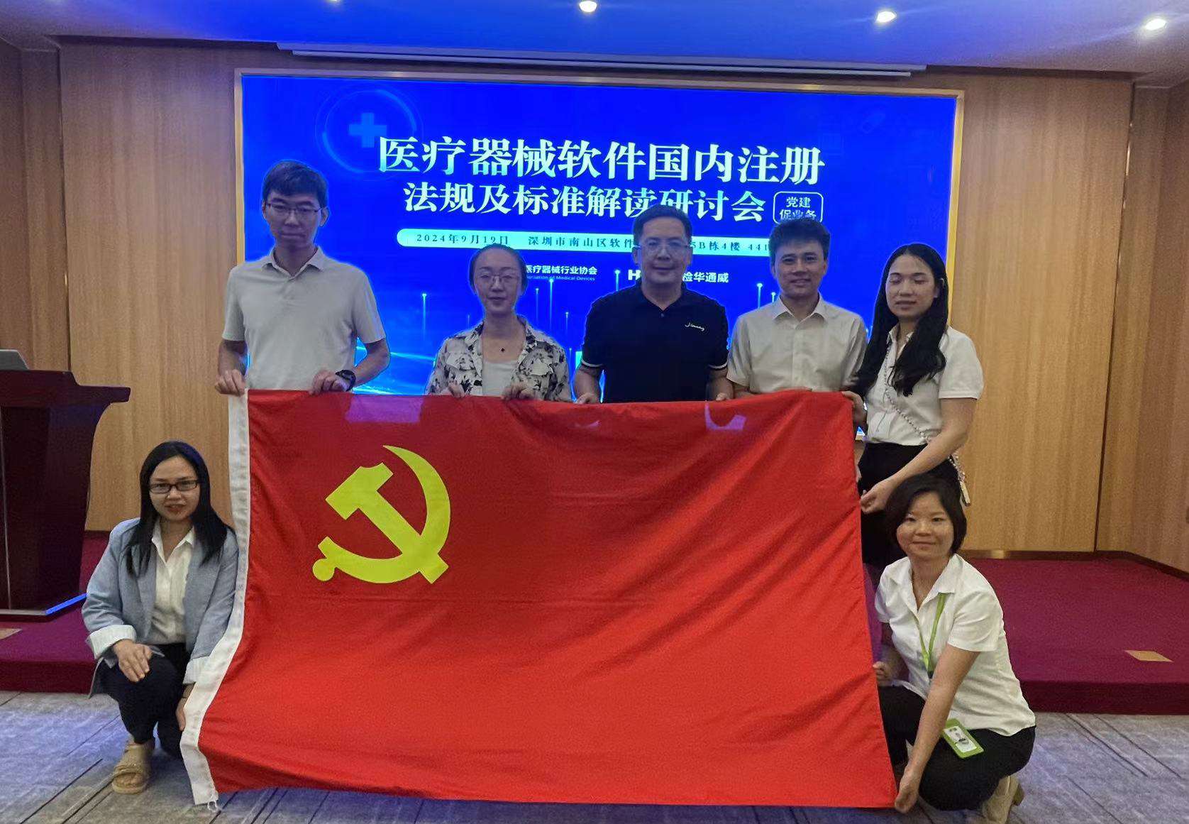 党建促业务丨医疗器械软件国内注册律例及尺度解读钻研会成功进行