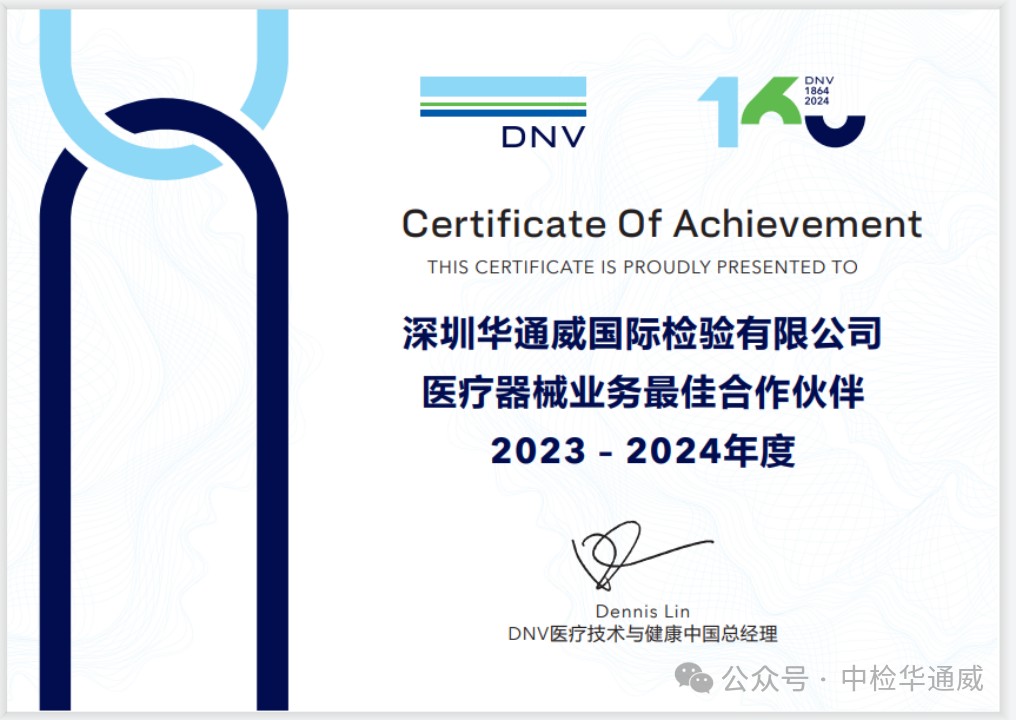DNV来访中检yth2206游艇会并颁授年度“医疗器械业务最佳合作同伴”证书