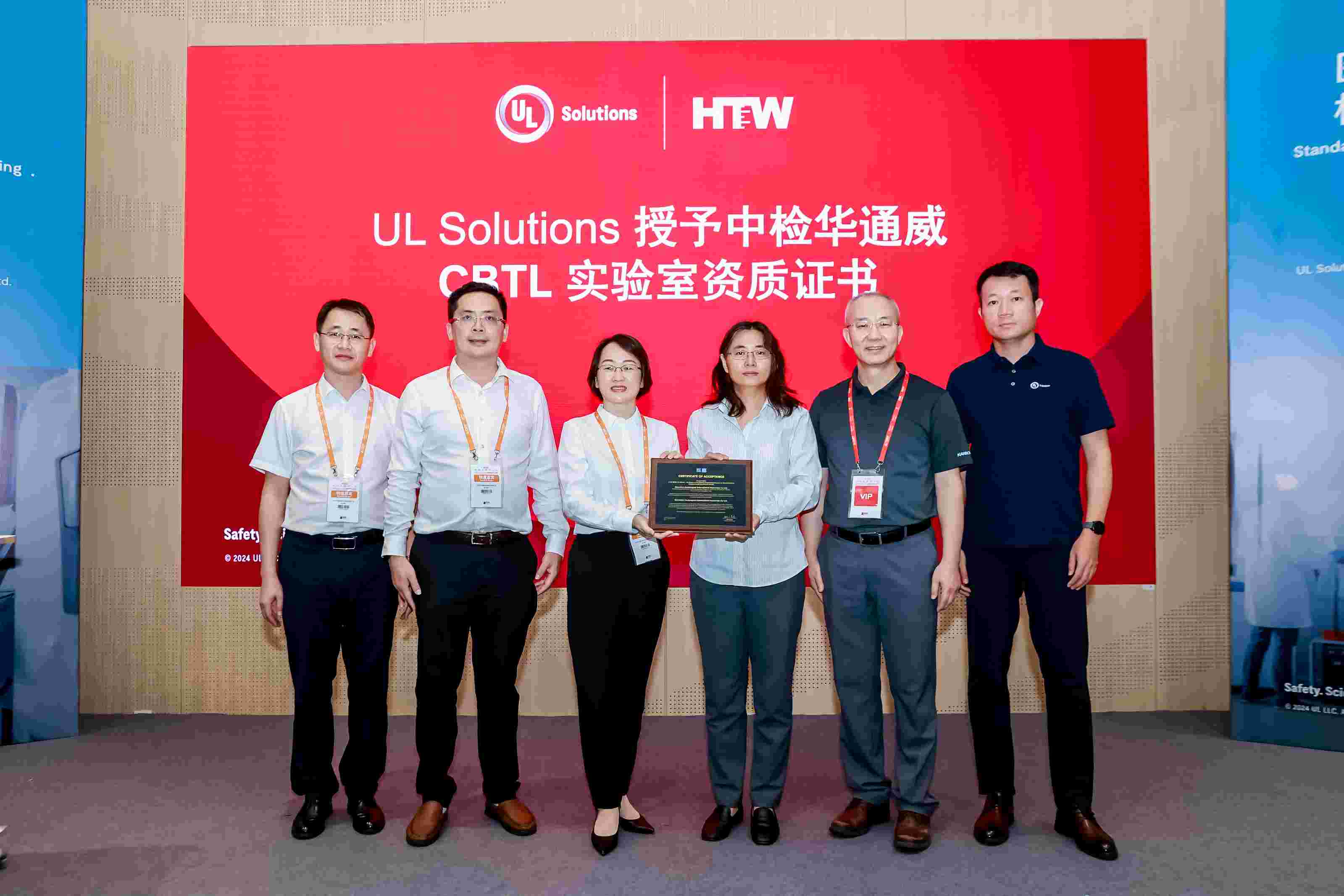 沉要合作丨中检yth2206游艇会荣获UL CBTL尝试室授权