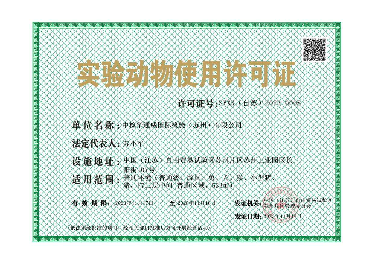 大动物尝试证书（通常环境）