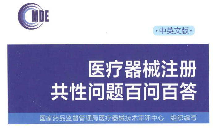 注册共性问题——医疗器械电磁兼容检验