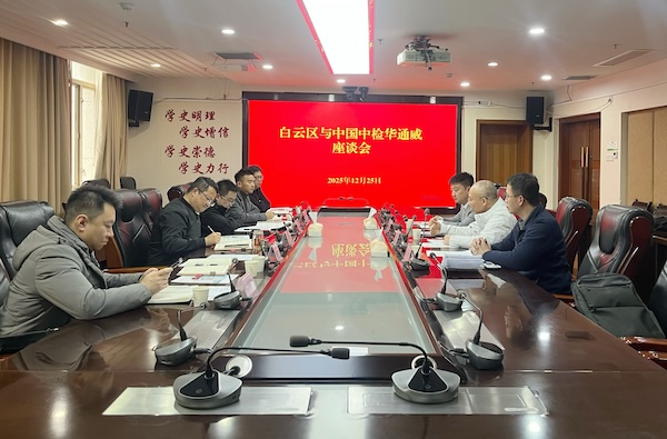 央地合作丨中检yth2206游艇会赴贵阳市发展系列互换活动